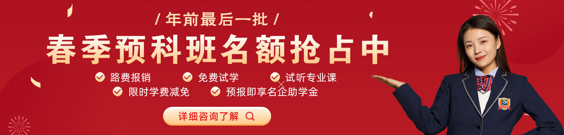 日毕黄色一级视频春季预科班名额抢占中